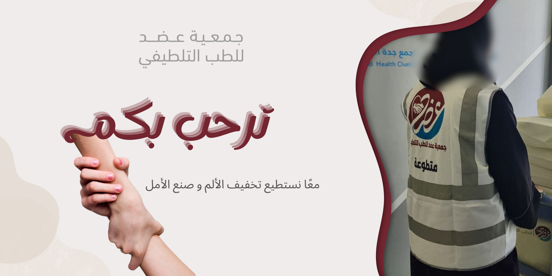 جمعية عضد للطب التلطيفي